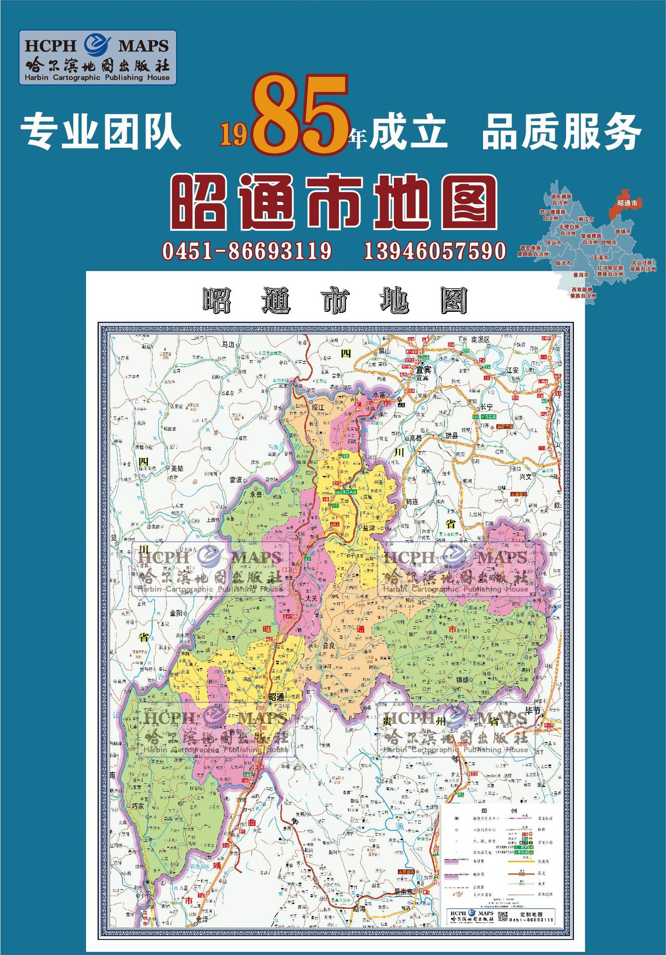 昭通市地图挂图行政交通地形地貌卫星影像城区街区2020办公室定制