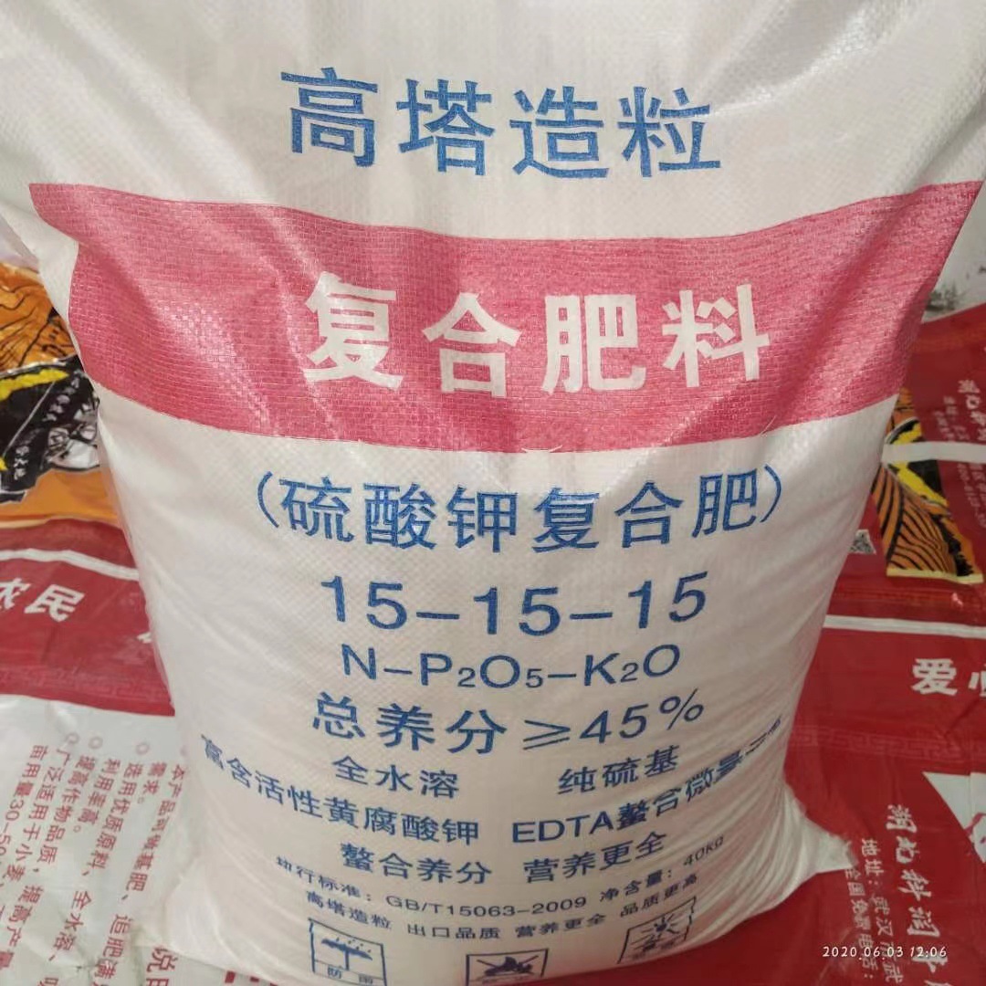 现货直销 平衡型复合肥料15-15-15 硫酸钾型复合肥料 优质复合肥