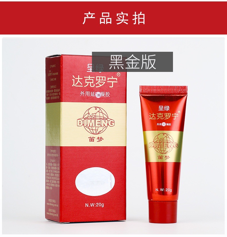 笛梦黑金版呈绿达克罗宁软膏20g黑寡妇煞星白金男外用成人批代