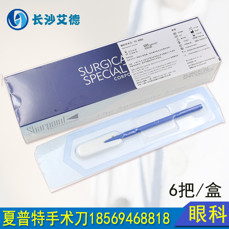 热销批发美国进口眼科手术刀一次性医用隧道刀 6把/盒-阿里巴巴
