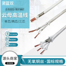 厂家定制多芯云母高温电缆  耐高温防火阻燃云母电线电缆