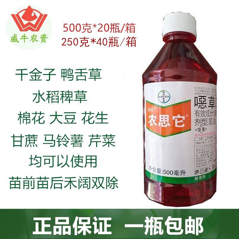 农思它12%恶/噁草酮水稻花生草坪大蒜封闭杀草籽乔本科除草剂250g
