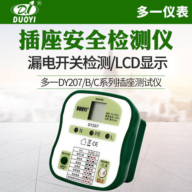 多一验电器插座测试多功能电源极性测地线试电插头线路相位检测仪