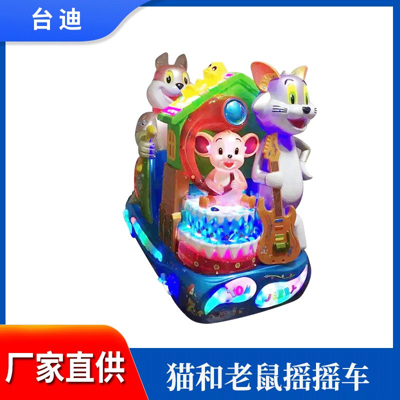 台迪2020新款 儿童电动投币摇摇车 摇摆机 摇摇马 猫和老鼠