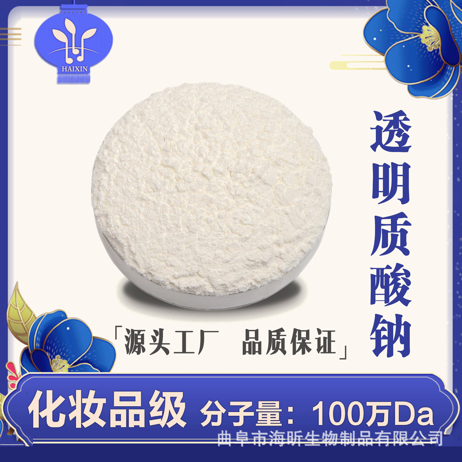 现货供应透明质酸钠粉末玻尿酸化妆品级保湿锁水100万分子量