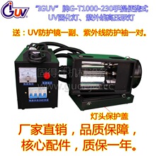 供应武汉UV灯|紫外线灯|G-T1000W/瓦手提UV机|便携式UV光固化机