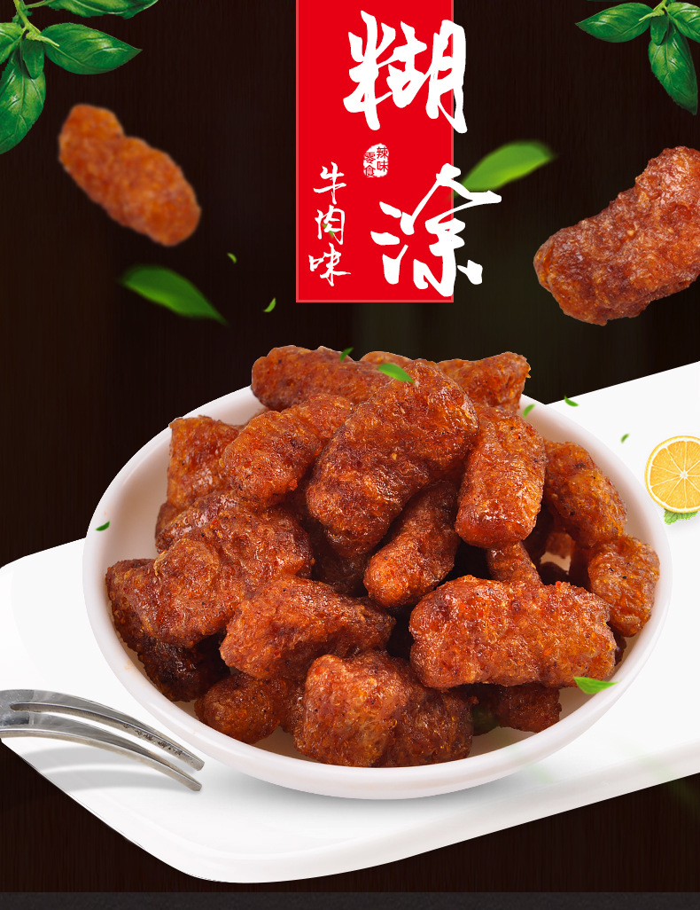 禛香肥牛18g手撕大豆素肉禛香肥牛味糊涂牛肉味怀旧宿舍零食小吃