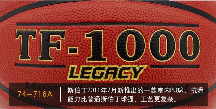 斯伯丁篮球正品 tf-1000经典比赛室内pu吸汗防滑篮球批发74-716a