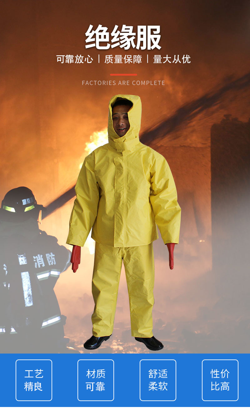 消防电绝缘服 耐高压防电服 绝缘服 消防服 带电作业 电工绝缘服