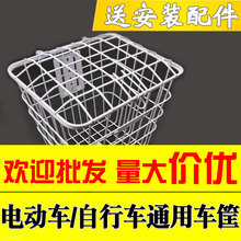 自行车电动车车筐前框车篓车蓝山地加大载重王篮筐通用款金属挂篮