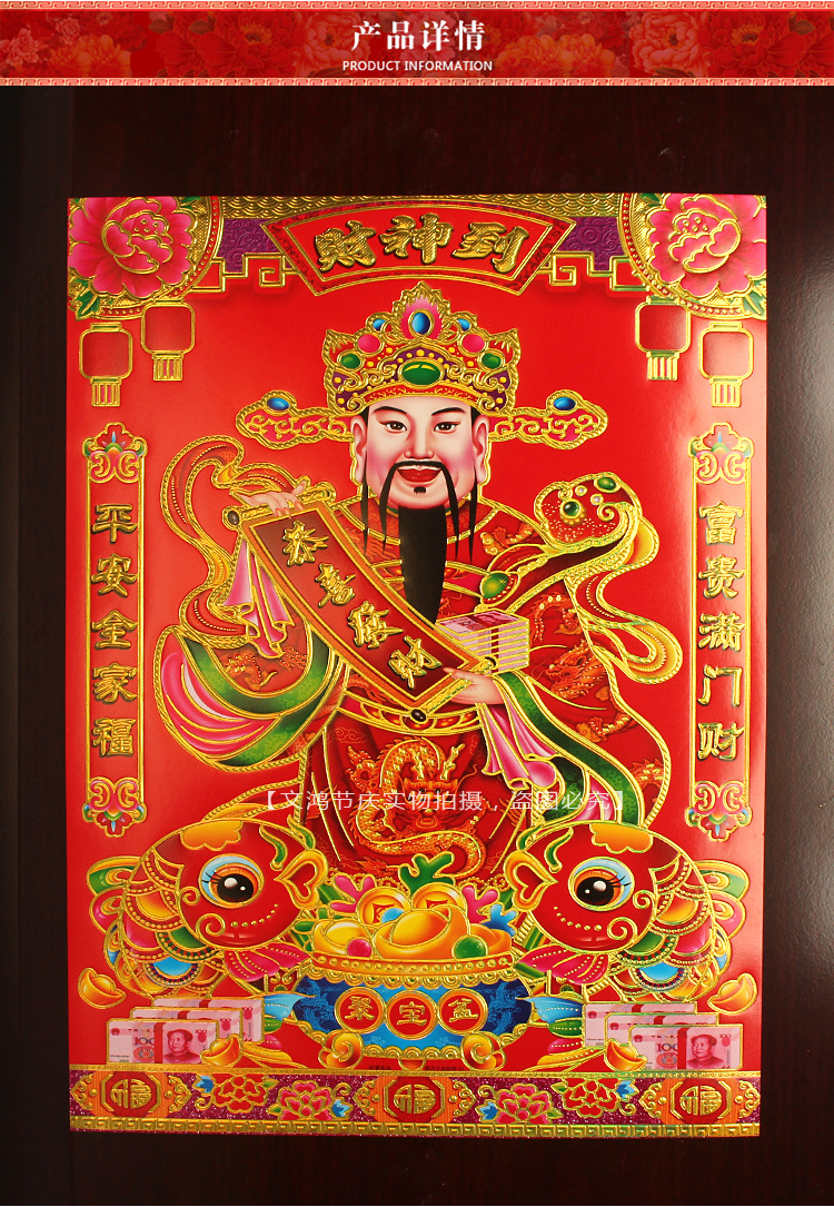 2021牛年春节财神到贴卡纸财神年画财神爷门贴植绒烫金粉立体年画
