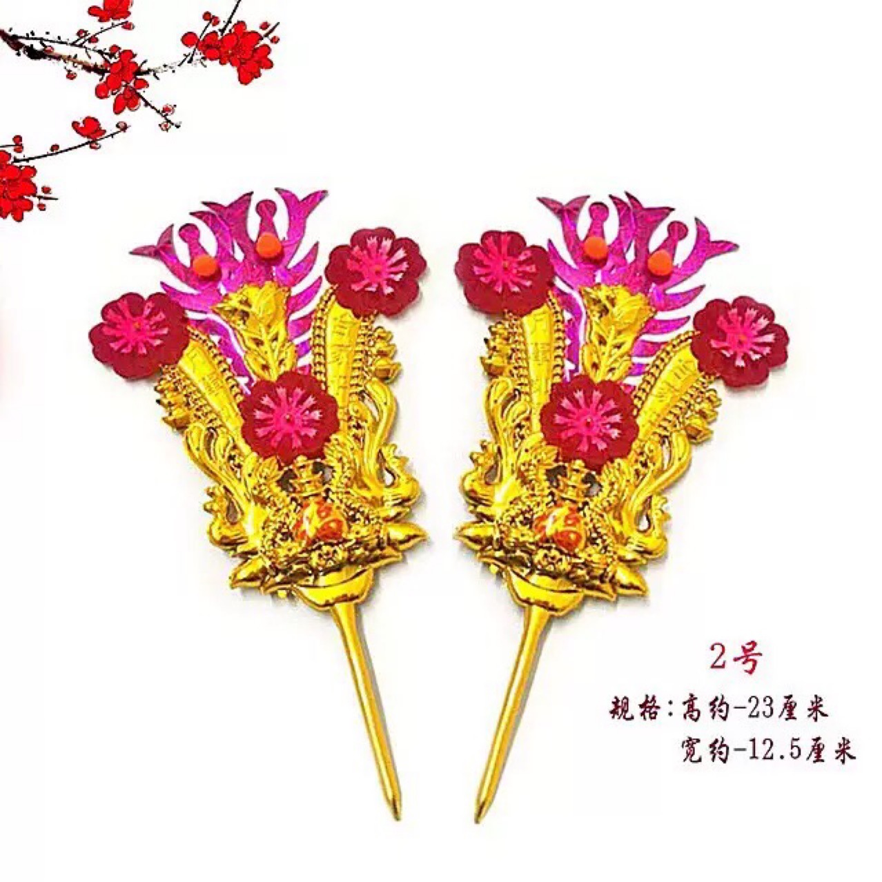 【20对】潮汕拜神用品金花 家用金花 拜佛祖寺庙金花 插香炉金花