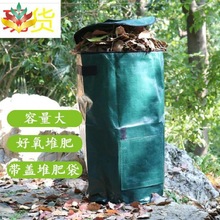 272升/个园林树叶袋落叶袋沤肥袋堆肥袋发酵有机肥积肥桶沤肥桶袋