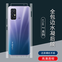 适用于vivoz5/z5x后膜z6水凝膜nex背膜x30pro保护x23手机后盖贴纸