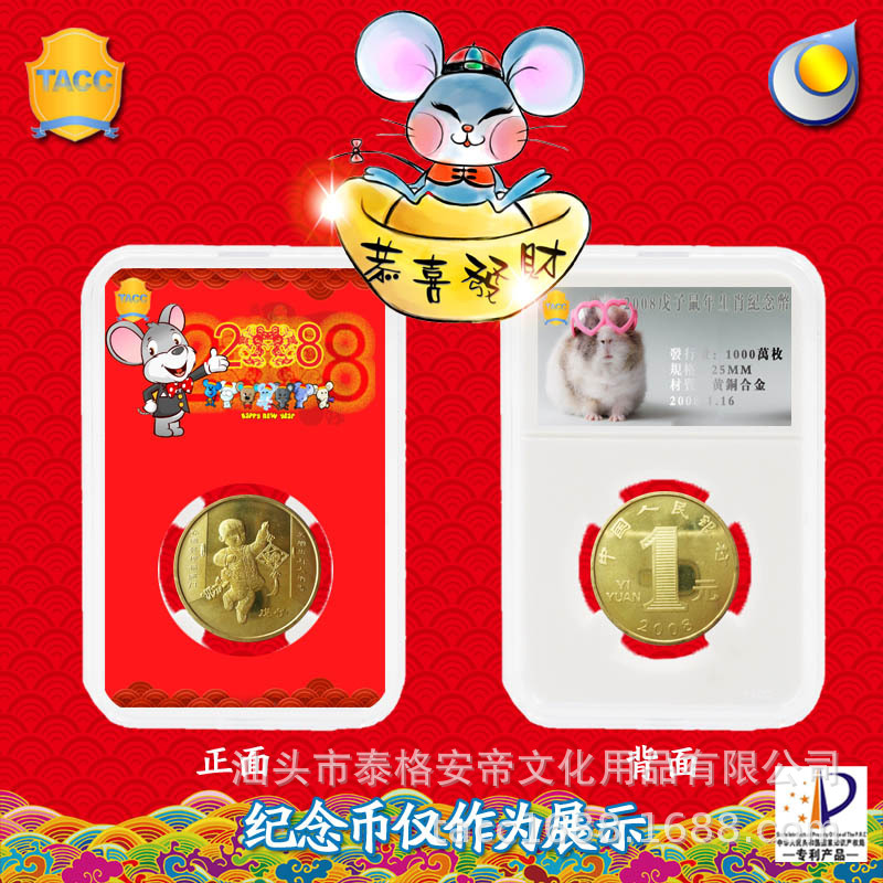 2008戊子鼠年生肖贺岁纪念币25mm收藏保护盒鉴定盒评级硬币钱币盒