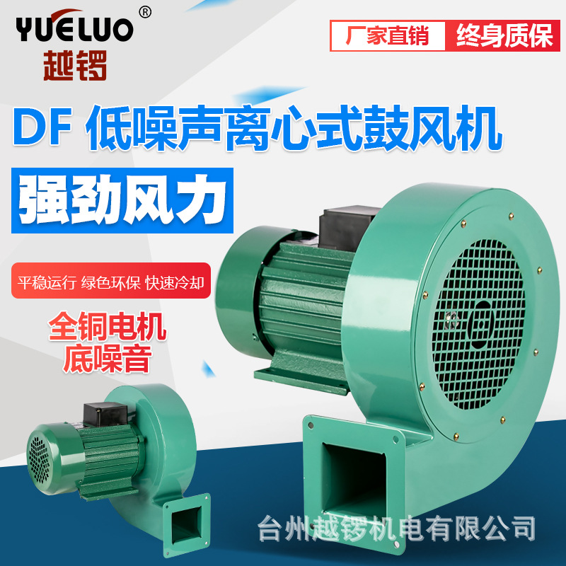 DF低噪声离心式鼓风机220v/380v温控强力通风安装方便