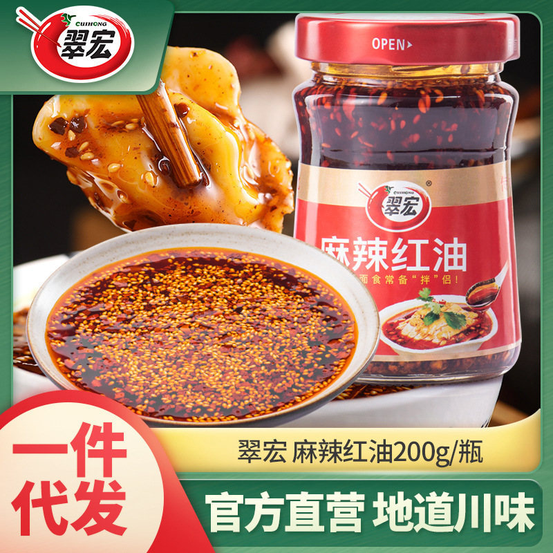 翠宏麻辣红油200g 四川辣椒油泼辣子凉拌菜餐饮调味熟油海椒批发