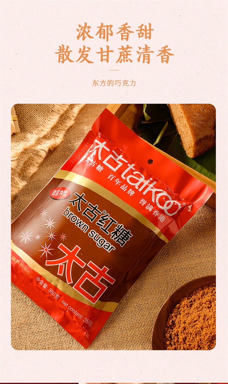 taikoo太古红糖350g 赤砂糖土红糖女生经期产妇月子糖产后冲饮