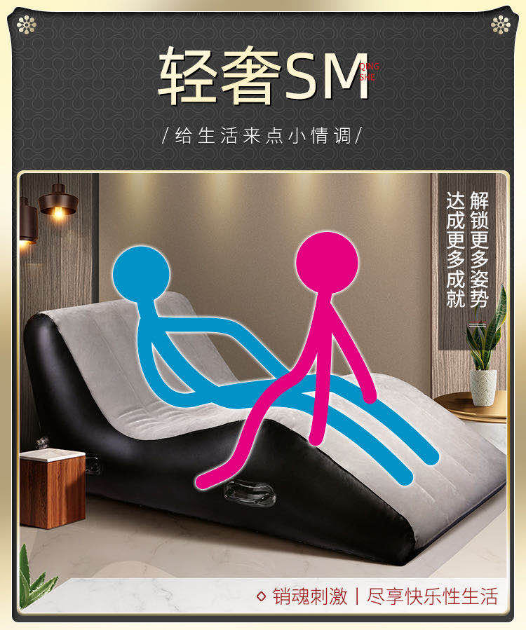 充气沙发激情成人情趣座椅床上性爱夫妻辅助爱爱房事沙发一件代发