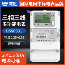 长沙威胜DSSD331-U1/U9三相三线电子式多功能电表3*100V 1.5(6)A