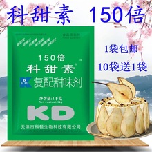 科顿科甜素 150倍 10袋送1袋 蛋白糖150倍 蔗糖风味 特甜