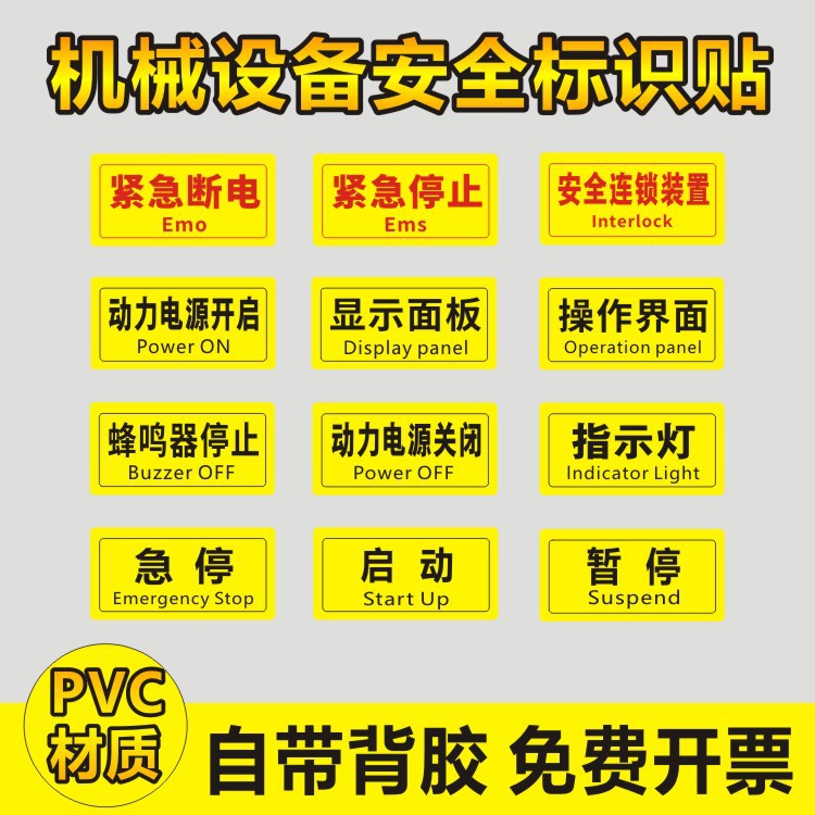 0成交0pcs电源开关标签不干胶贴纸机械设备安全标识警示标志标示牌40