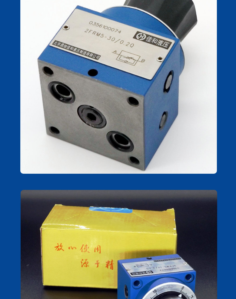 现货直销北京佳和液压2frm5/0.2q高精度带锁流量控制型单向调速阀