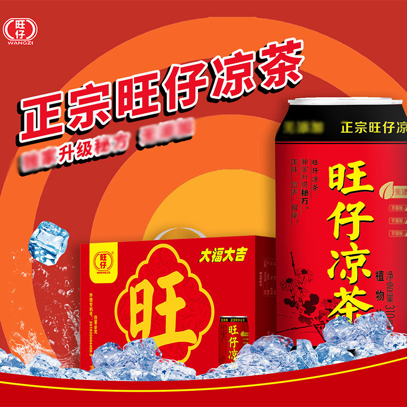 旺仔凉茶 夏日冷饮植物饮料310ml*12罐餐饮火锅烧烤店酒水 茶饮料