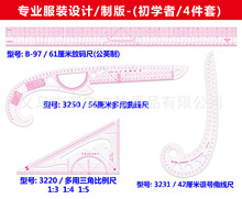 服装打版尺 放码尺 多功能曲线尺袖笼尺裁剪纸样打板制版尺子套装