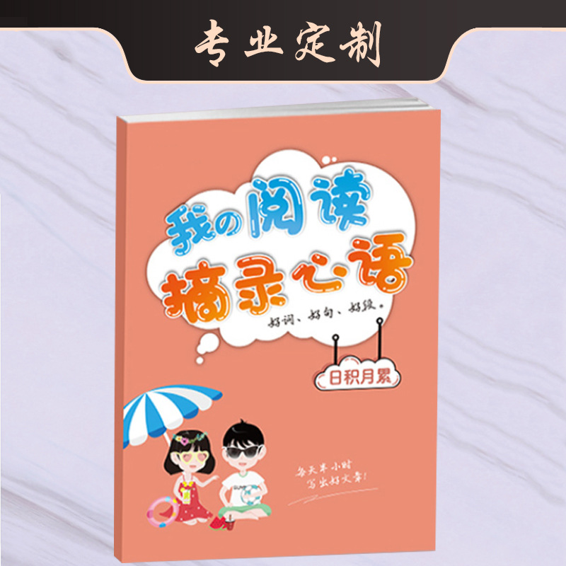 好词好句摘抄本小学生通用读书笔记本阅读摘记好段佳句记录本定制