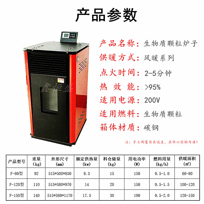 生物质颗粒采暖炉骗局图片