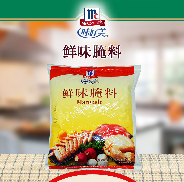 味好美 鲜味腌料2kg/袋 餐饮装腌制烧烤香辣鸡翅鸡腿烤全鸡撸串烧