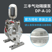 三丰气动隔膜泵DP-A-10双膜涂料隔膜泵油泵气动油漆泵浦