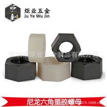 厂家批发 黑色白色六角尼龙塑胶螺母 塑料螺母 尼龙螺丝帽M2-M20