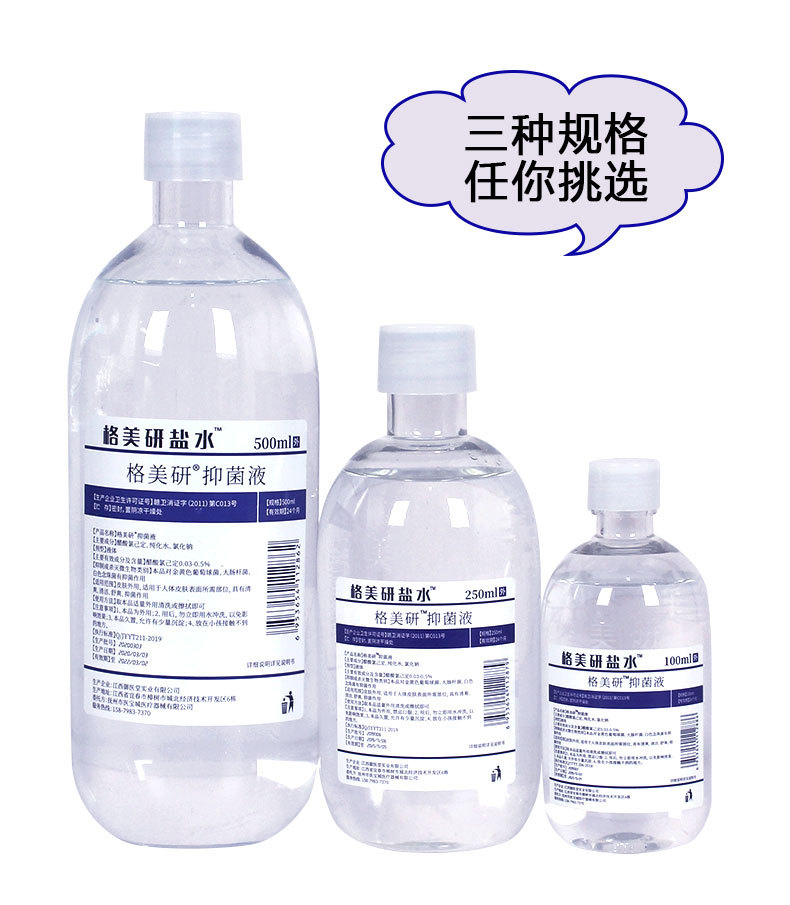 厂家直供盐水生理外用盐水洗鼻洗眼洗ok镜纹绣盐水250ml