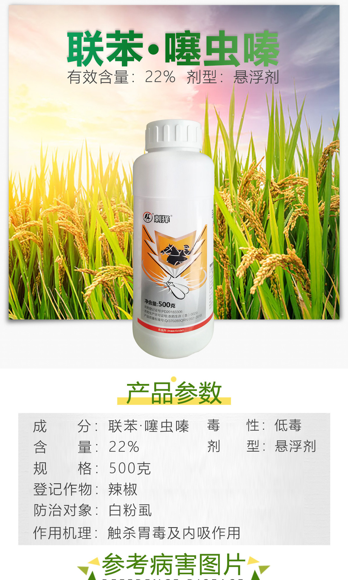 22%联苯噻虫嗪杀虫剂蚜蓟马飞虱绿叶蝉农药联苯菊酯杀虫剂500包邮
