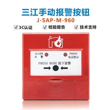 泛海三江手报J-SAP-M-960三江手动报警按钮带电话插孔
