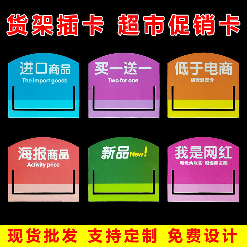 超市商场便利店货架插卡商品牌挂夹卡纸可定制pp pvc通道卡标签牌