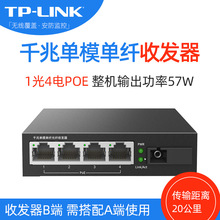 TP-LINK TL-FC314PB-20千兆1光4电PoE供电光纤收发器SC光电转换器