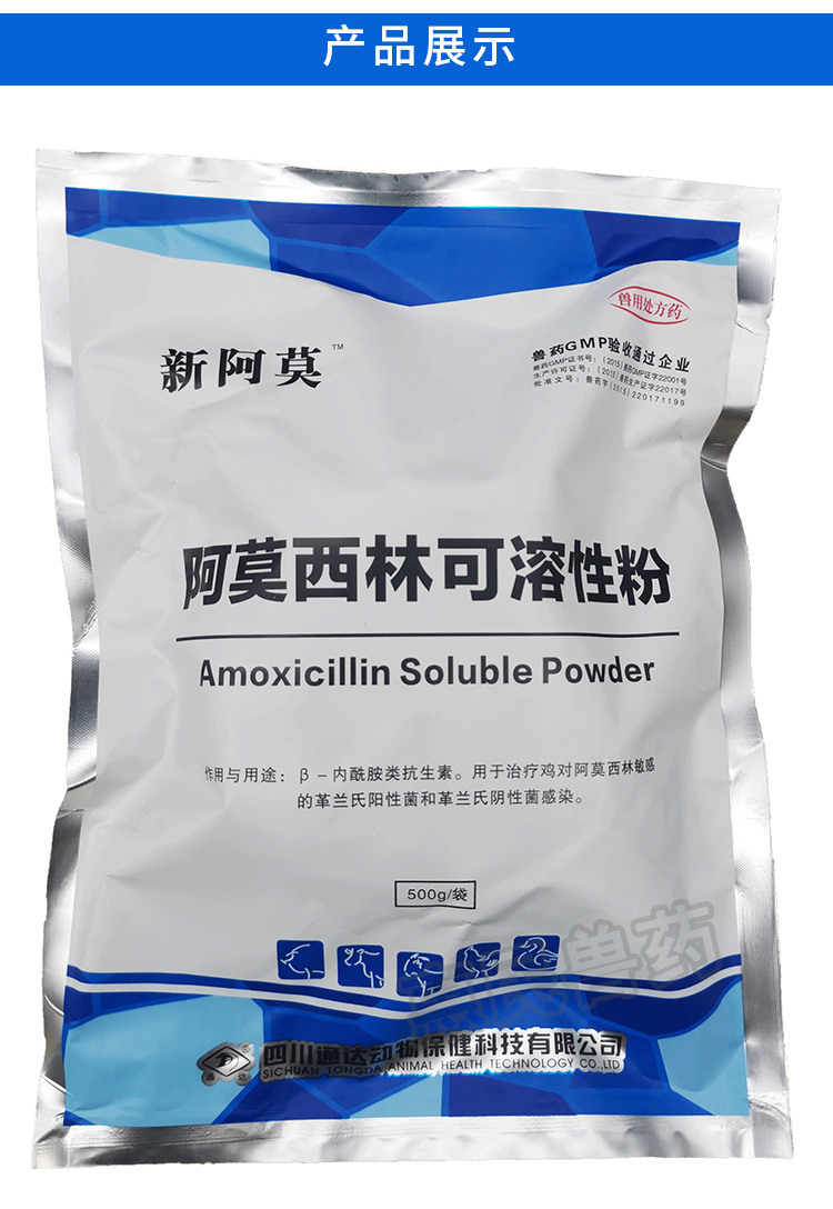 兽药阿莫西林可溶性粉 免疫新阿莫西林500g 宠物医疗药用品