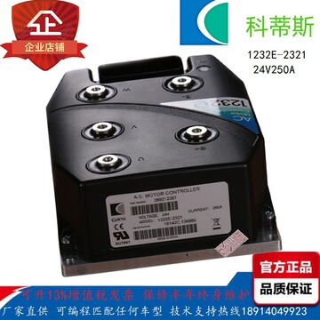 合力/诺力电动叉车配件curtis科蒂斯交流控制器1232e-2121/2321