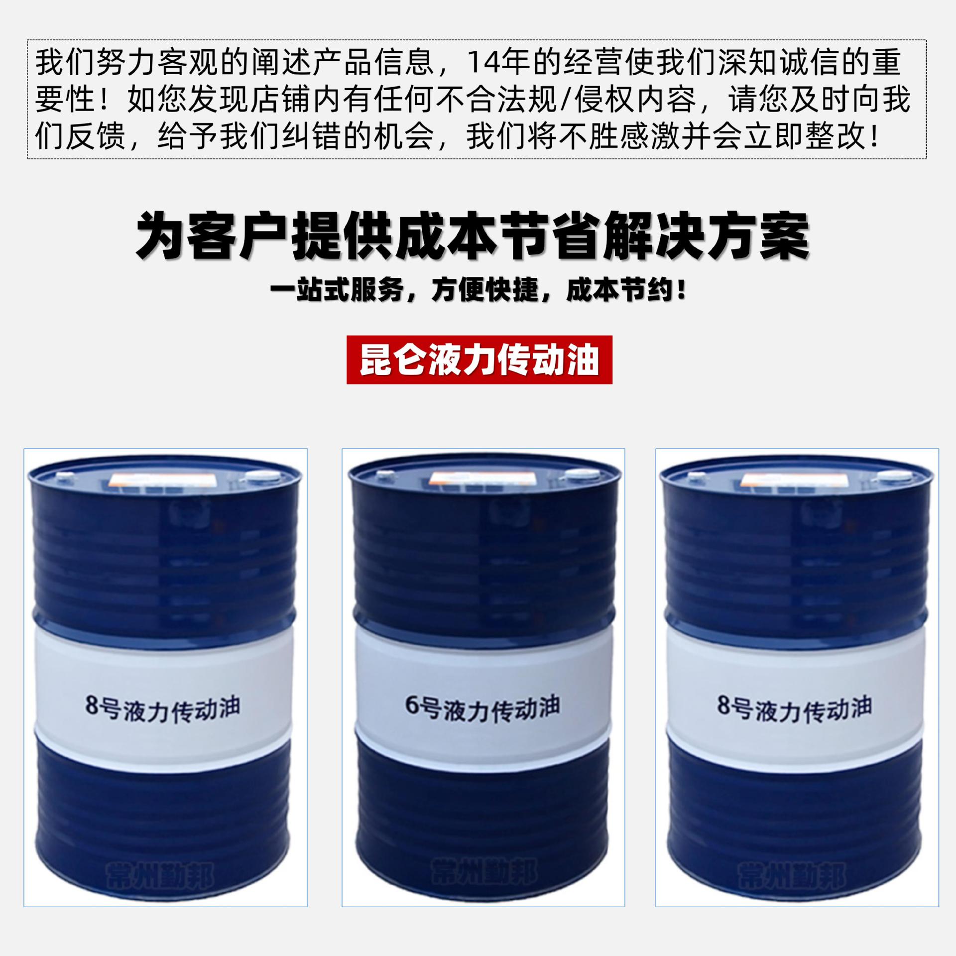 [昆仑润滑油]供应昆仑液力传动两用油6号8号170公斤/桶 授权销售