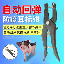 猪耳标钳猪用自动回弹金属耳孔钳牛羊兽用养殖场打耳钳耳号钳设备