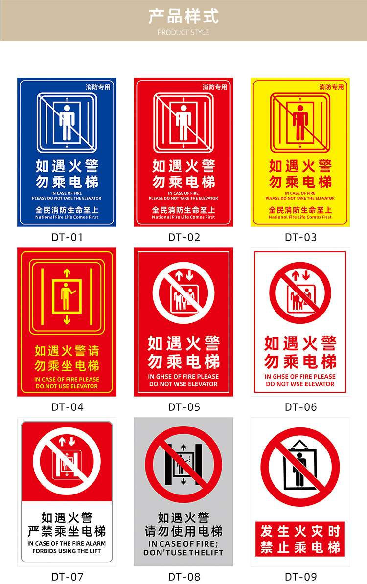发生火灾时禁止乘电梯如遇火警勿乘电梯消防警示告标识标志标示牌