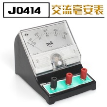 J0414交流毫安表 2.5级 毫安级电表 中学物理电学实验室教学仪表