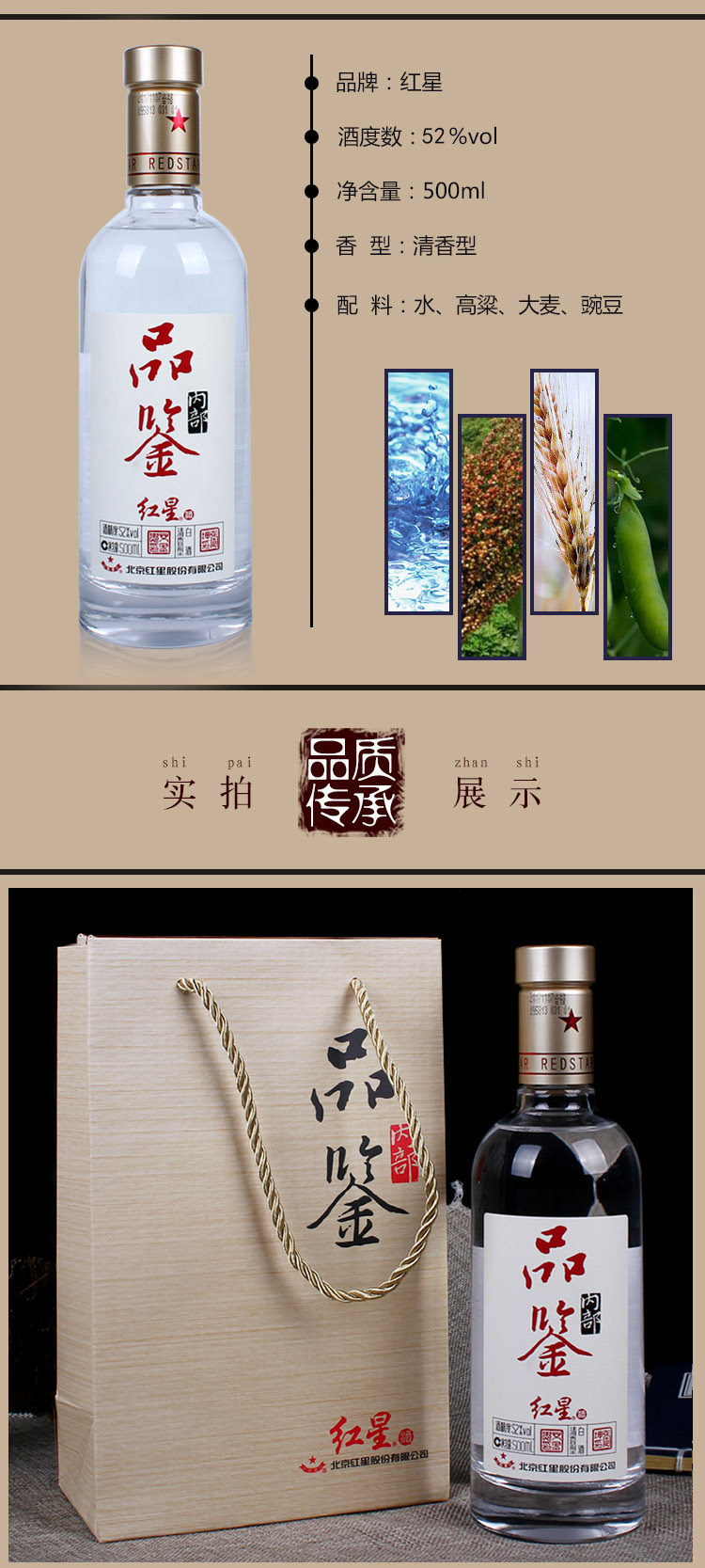红星二锅头 白酒 红星品鉴 52度 清香型500ml*1瓶 整箱发货