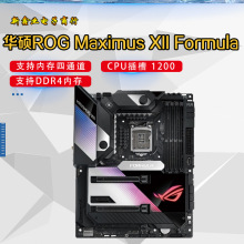 华-硕ROG Maximus XII Formula主板 10代酷睿1200 CPU 处理器