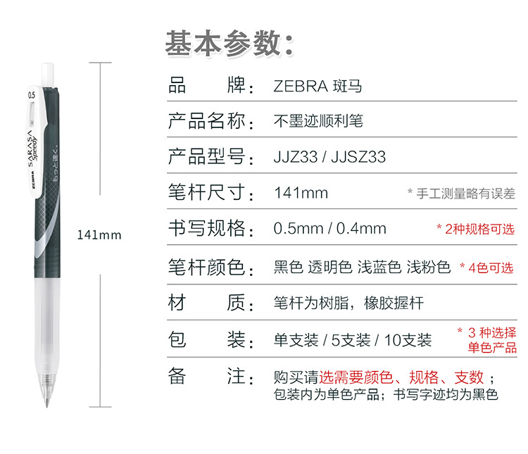 斑马jjz33/jjsz33中性墨水圆珠笔speedy速记笔0.4/0.5mm日本zebra
