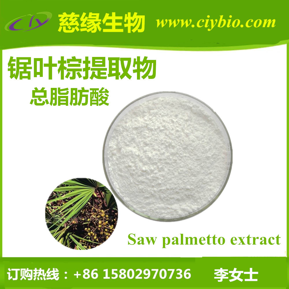 锯棕榈提取物 25%锯叶棕脂肪酸 saw palmetto extract