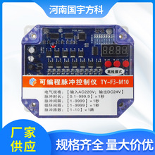 脉冲电路板除尘器脉冲控制器离线DC24V-TY-F3-10路数显脉冲控制仪